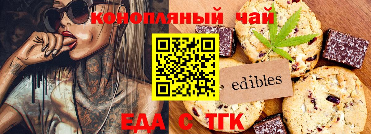 Усть-Джегута  Печенье с ТГК марихуана  Вход с VPN 