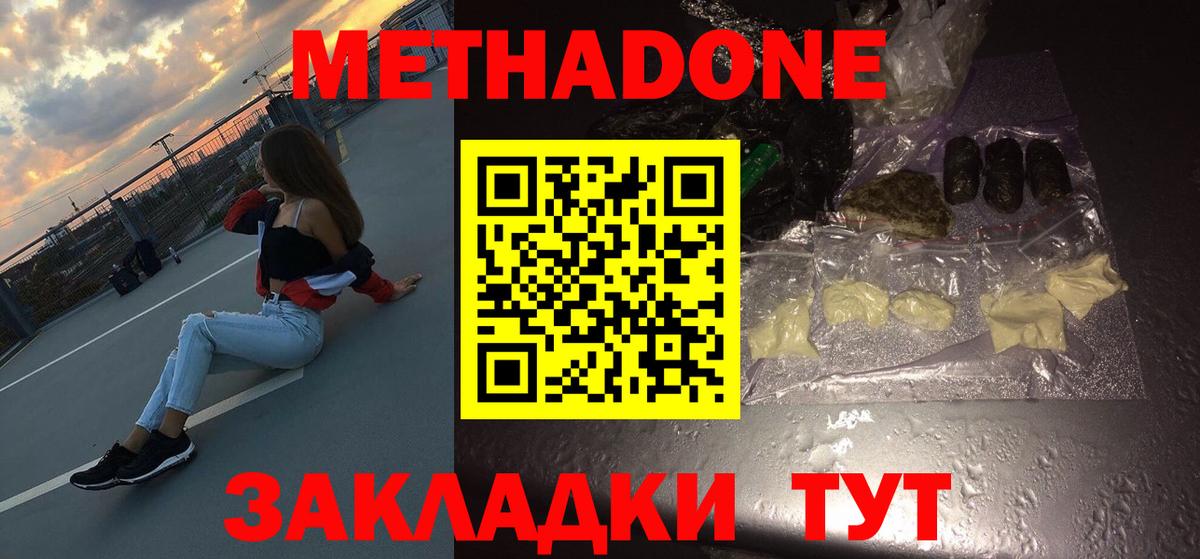 Усть-Джегута  МЕТАДОН methadone  Вход с VPN  Метадон methadone 