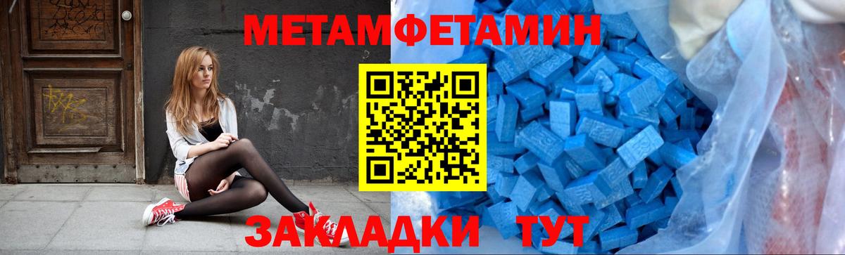 Первитин Methamphetamine Усть-Джегута